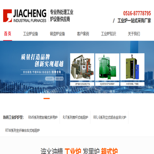 【工业炉