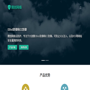 DDoS防御和CC防御