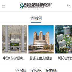 云南建设装饰集团