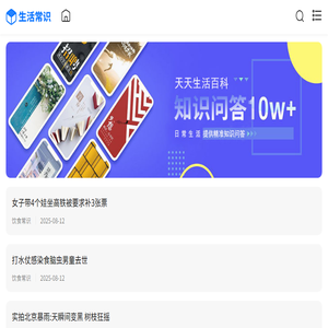 生活常识lv818