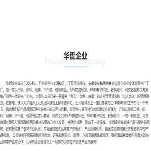 华哲企业