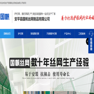 安平县国帆丝网制品有限公司