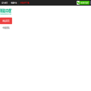 燕赵中医首页