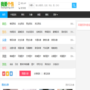 我要个性网