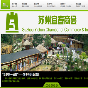 苏州宜春商会