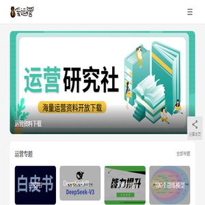 爱运营
