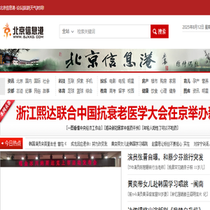 北京信息港