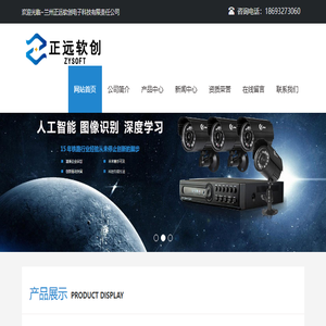 兰州正远软创电子科技有限责任公司