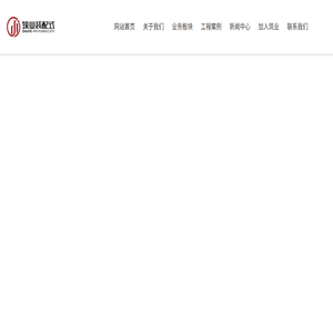 定州市筑业装配式建筑科技有限公司