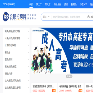 合肥招聘