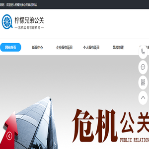 柠檬兄弟公关官方网站