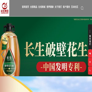 长生集团股份有限公司