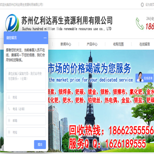 苏州亿利达再生资源利用有限公司