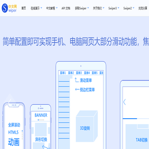 Swiper中文网