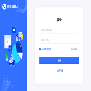 耶塔(Yeta)电话机器人
