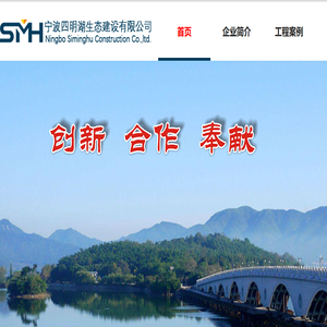 宁波四明湖生态建设有限公司