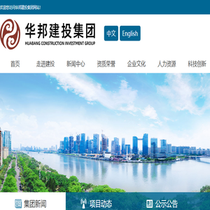 华邦建投集团网站
