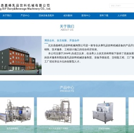 北京鼎嘉峰乳品饮料机械有限公司