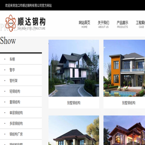 龙口市顺达钢构有限公司