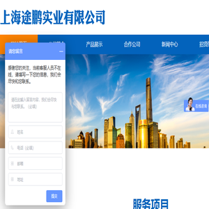 上海途鹏实业有限公司