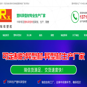 塑胶异型,塑料异型材,POM棒,PVC异型材,东莞市石排瑞信塑胶制品厂