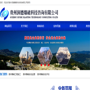 贵州爆破工程施工