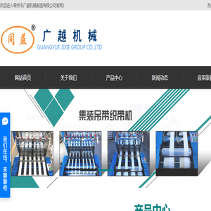 集装袋吊带机