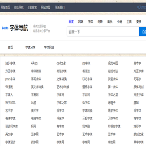 字体导航网