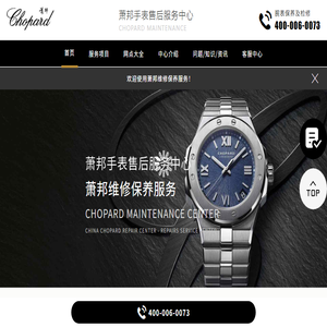 萧邦手表售后服务中心（萧邦维修保养中心）