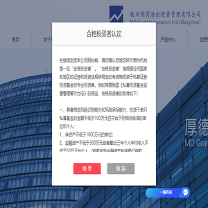 杭州明得浩伦投资管理有限公司