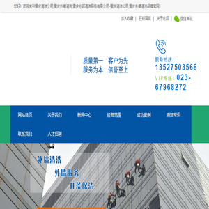 重庆清洁公司,重庆外墙清洗,重庆兆邦清洁服务有限公司