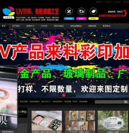 新思维UV打印