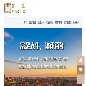 富玺家族办公室