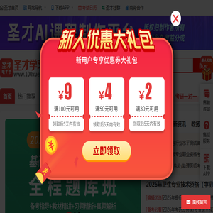圣才学习网