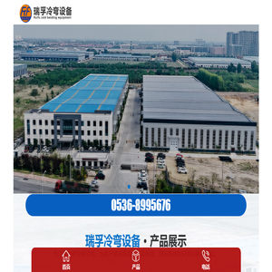 潍坊瑞孚冷弯设备有限公司,电缆桥架成型设备,管廊系列成型设备,电气系列成型设备,汽车系列成型设备,建筑系列成型设备