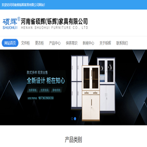 河南省硕辉(铄辉)家具有限公司