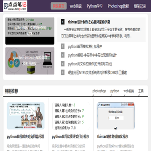 点点笔记