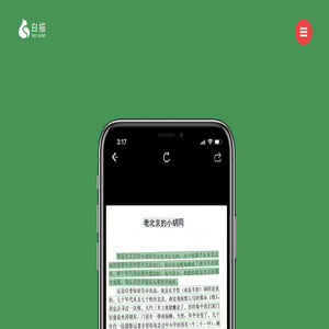 白描App