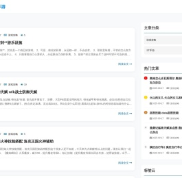 网游知识分享