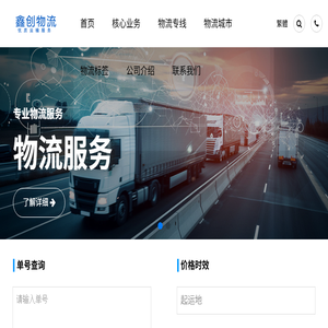 成都物流公司