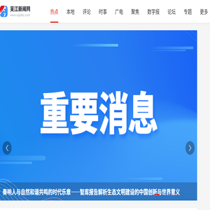 吴江新闻网