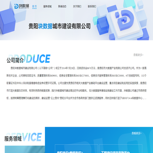贵阳块数据城市建设有限公司