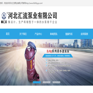河北汇流泵业有限公司