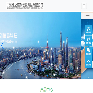 宁波北仑辰创信息科技有限公司