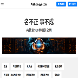 Aizhongyi