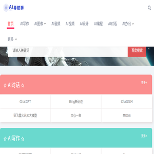 AI工具大全