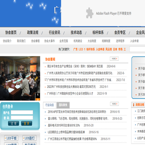 广东省半导体光源产业协会