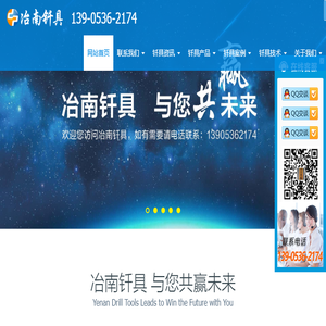 山东冶南钎具有限公司