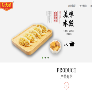 勾大姐水饺