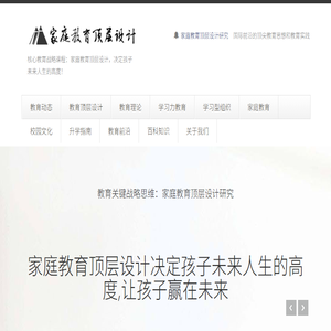 家庭教育顶层设计研究